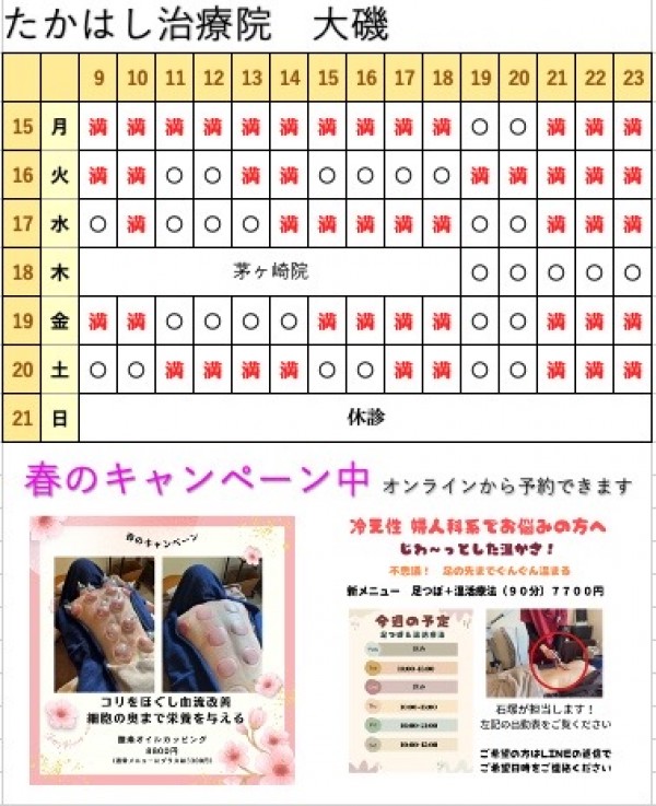 今週の予定サムネイル