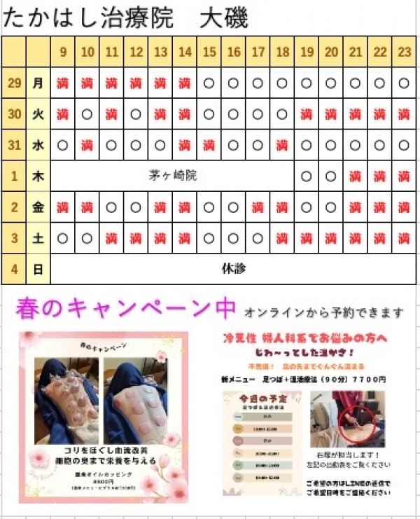 ５月２９日（月）〜６月４日（日）の予約状況サムネイル