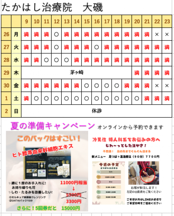 6月26日（月）〜7月2日（日）の予約状況サムネイル