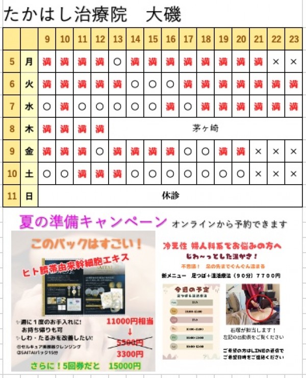 ６月５日（月）〜６月11日（日）の予約状況サムネイル